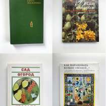 Книги про сад и огород 90-х, в Тюмени