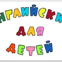 Репетитор по английскому языку, в Москве