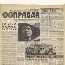Газета в Подарок на День Рождения, в Москве