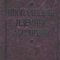 Инопланетяне и земные аборигены., в Москве