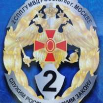 Специально полк полиции, в Москве
