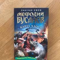 Книга фэнтези, в Москве