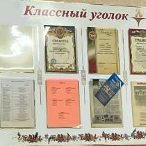 Классный уголок, в Лениногорске