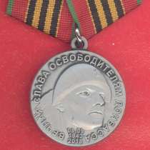 Россия памятный знак Вечная слава освободителям Донбасса МОФ, в Орле