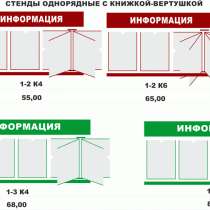 Стенды по бюджетной цене, в г.Гродно