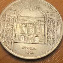 Монеты юбелейные, Советские, в Москве