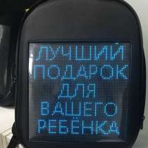 Тренд 2020 года, рюкзак с Led дисплеем, в Москве