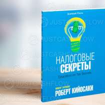 В ПРОКАТ. Налоговые секреты. Все книги Р. Кийосаки в Астане!, в г.Астана