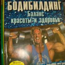 Бодибилдинг. Баланс красоты и здоровья, в Гусь Хрустальном