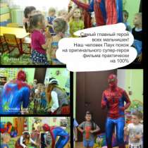Человек-паук. Аниматоры на детский праздник!, в Нижнем Новгороде