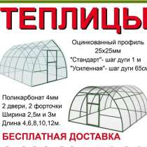 Теплица от производителя, в Ярославле