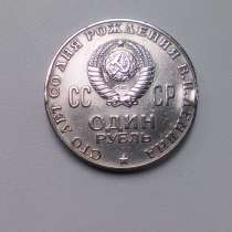 Монета 1 Рубль 1970 год СССР Ленин, в Москве