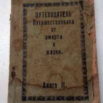 Старинная Церковная книга, в г.Васильков
