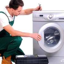 Ремонт посудомоечных и стиральных машин, в Таганроге