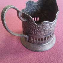 Продам старые подстаканники, в г.Киев