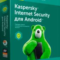 Kaspersky Internet Security для Android, в г.Ташкент