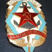 Большой знак ДОСААФ СССР за активную работу, в Москве