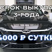 Аренда авто с правом выкупа Cherry Arrizo 8, в Казани