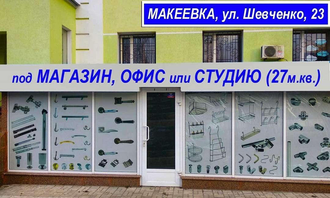 Офис макеевка. Улица Шевченко 23 Макеевка. Ул Шевченко в Макеевке. Макеевка улица Шевченко 27а. Макеевка ул Шевченко 24.