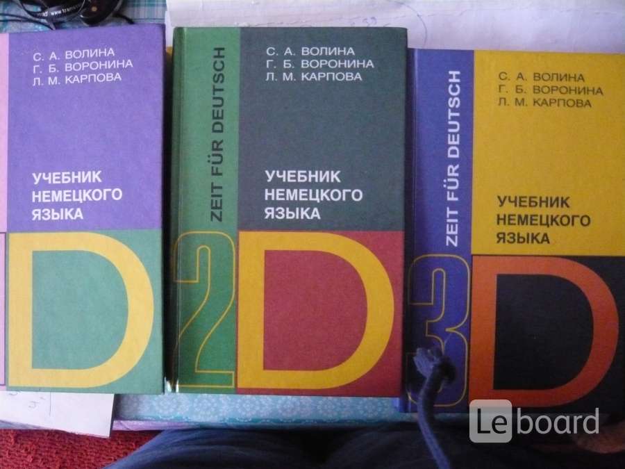 Учебник по немецкому. Учебник немецкого. Немецкий язык учебник для вузов. Учебник по немецкому для вузов. Учебники в Германии.